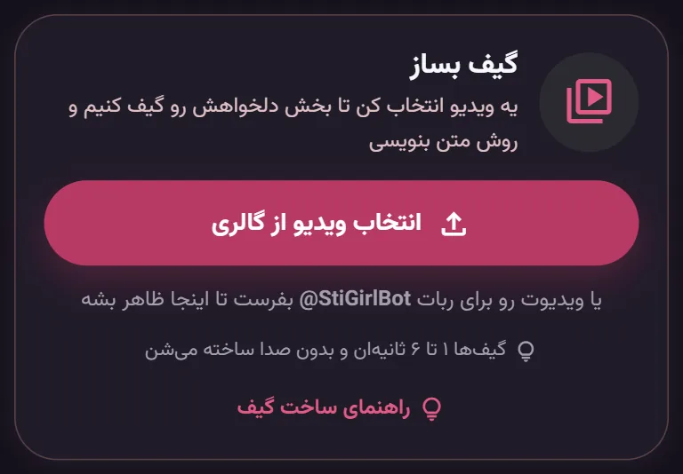 تصویر از اپ StiGirl: ساخت گیف