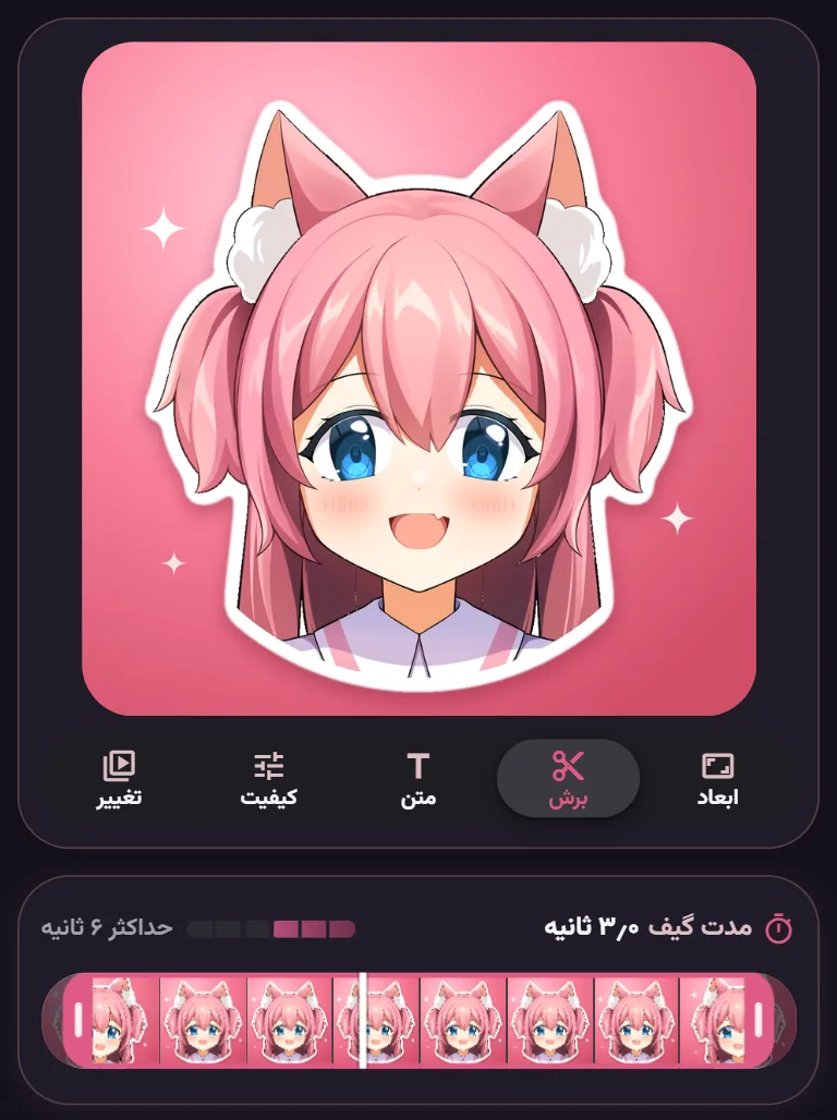 صفحهٔ گیف‌ساز StiGirl