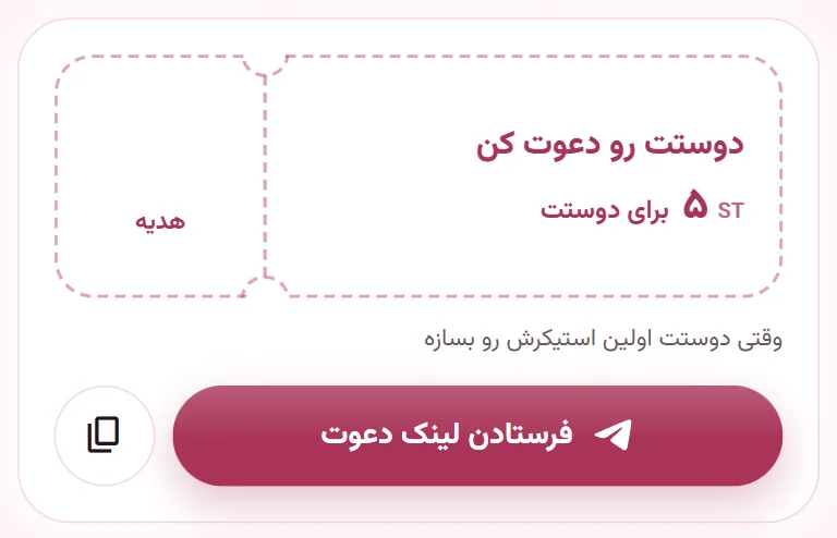 تصویر از اپ StiGirl: ST، دعوت و پریمیوم