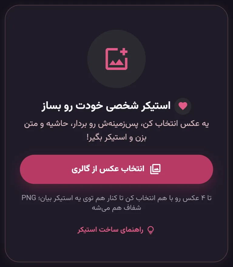 تصویر از اپ StiGirl: ساخت استیکر