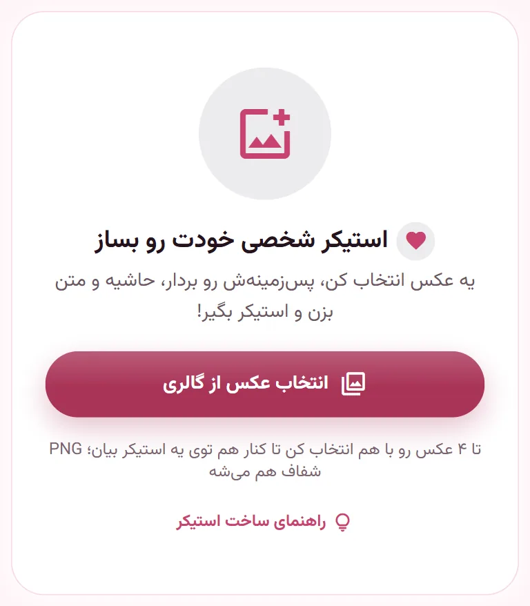 تصویر از اپ StiGirl: ساخت استیکر